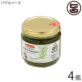 basil.sc こだわりのバジルソース 丸瓶 130g×4瓶 大阪 関西 人気 無添加 手作り 調味料 パスタやイタリアンにぴったり