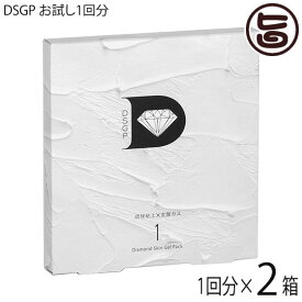 ダイヤモンドスキンジェルパック(お試し1回分)×2箱 skincare365 炭酸ガスパック フェイスパック 琉球粘土 簡単スキンケア