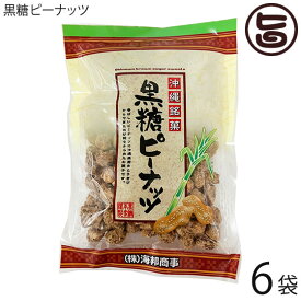 海邦商事 黒糖ピーナッツ 140g×6袋