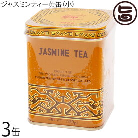 比嘉製茶 ジャスミンティー 角缶 120g×3缶 沖縄 人気 定番 土産 お茶 さんぴん茶 茶葉