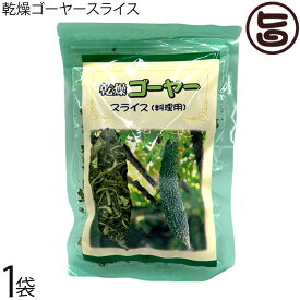 チャンプルー用 乾燥ゴーヤー 50g×1P 比嘉製茶 沖縄の定番野菜・ゴーヤーの乾燥スライス 炒め物に