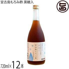 宮の華 宮古島もろみ酢（多良間島産黒糖入り）720ml×12本 天然発酵クエン酸飲料