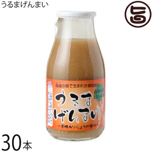渡具知 うるまげんまい 200ml×30本 沖縄 国産玄米100%使用 ドリンク