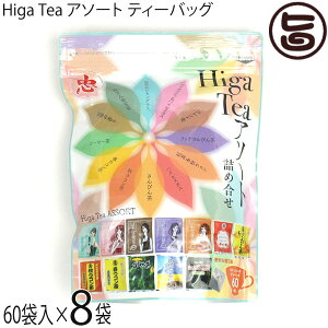 Ð Higa Tea A\[g eB[obO (12×e5P) 60ܓ×8