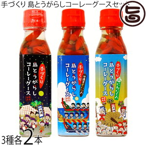 大幸商事 手づくり 島とうがらしコーレーグース 120ml プレーン 島にんにく ヒハツ×各2本