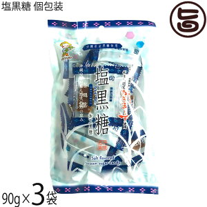 海邦商事 塩黒糖 90g×3袋 ぬちまーす使用 個包装