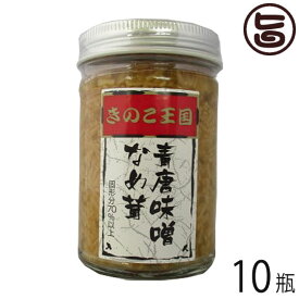 北海道名販 青唐味噌なめ茸 170g×10瓶 北海道 人気 定番 土産 惣菜 青唐味噌