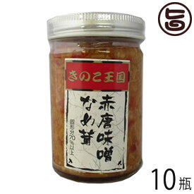 北海道名販 赤唐味噌なめ茸 170g×10瓶 北海道 人気 定番 土産 惣菜 赤唐味噌