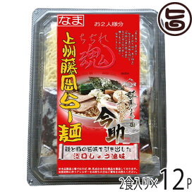 根岸物産 麦挽屋今助 上州藤岡らー麺 2食 醤油味×12入り 群馬県 人気 土産 なま中華麺 スープ付 ラーメン