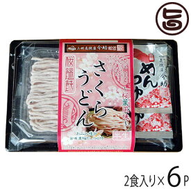 根岸物産 麦挽屋今助 さくらうどん 2食 濃縮つゆ付×6入り 群馬県 人気 土産 桜葉の風味 半生うどん 希釈つゆ付