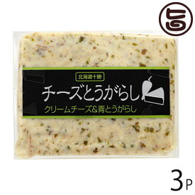 ギフト 渋谷醸造 チーズとうがらし 90g×3P 北海道 人気 土産 食べるとうがらし 北海道十勝本別産青なんばん使用 和テイストのチーズ