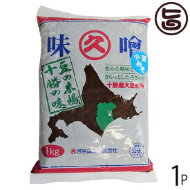 ギフト 渋谷醸造 無添加 小麦みそ 1kg 袋 北海道 人気 土産 調味料 十勝本別産大豆 本別町産小麦