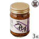ギフト 渋谷醸造 無添加 三升漬 120g×3瓶 北海道 人気 土産 調味料 十勝本別産大豆 醤油の旨味と麹の甘味に青なんばんの辛味