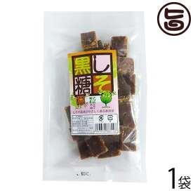 わかまつどう製菓 しそ黒糖 (加工) 140g×1袋 沖縄 人気 定番 土産 菓子 黒砂糖菓子