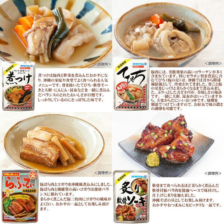 1820円 最大77%OFFクーポン ギフト らふてぃ 軟骨そーき てびち オキハム 三枚肉 あばら肉 豚足をじっくり煮込んだ 沖縄の定番料理セット 1820円 最大77%OFFクーポン ギフト らふてぃ 軟骨そーき てびち オキハム 三枚肉 あばら肉 豚足をじっくり煮込んだ 沖縄の定番料理セット