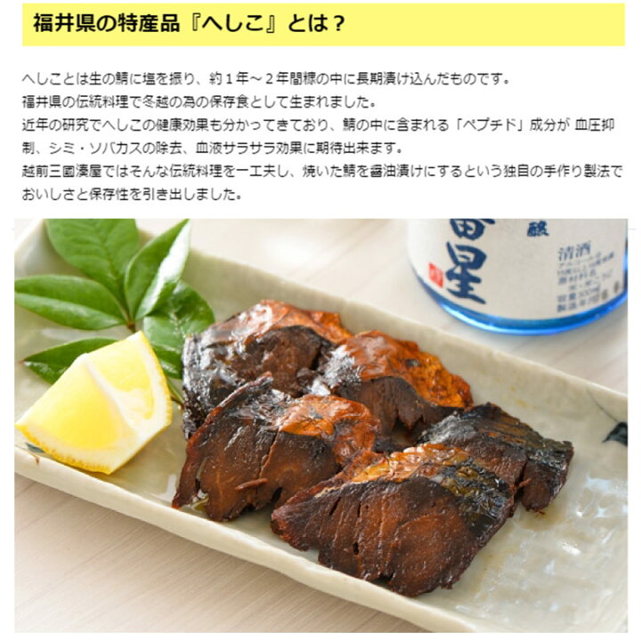 楽天市場 越前三國湊屋 焼き鯖へしこ 9切れ 1本 福井県 人気 郷土料理 鯖醤油漬け 手作り 添加物不使用の自然な味わい 送料無料 旨いもんハンター