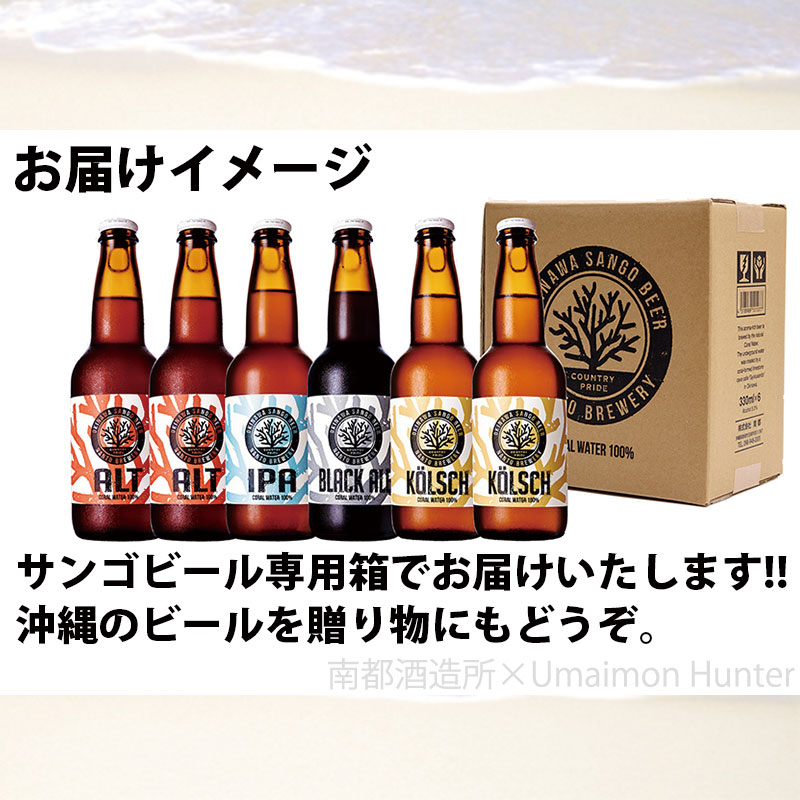 お中元 サンゴビール ブラックエール 330ml×24瓶(1ケース) 沖縄 人気 地ビール 沖縄産 お土産 お歳暮 贈り物 贅沢 送料無料 |  旨いもんハンター