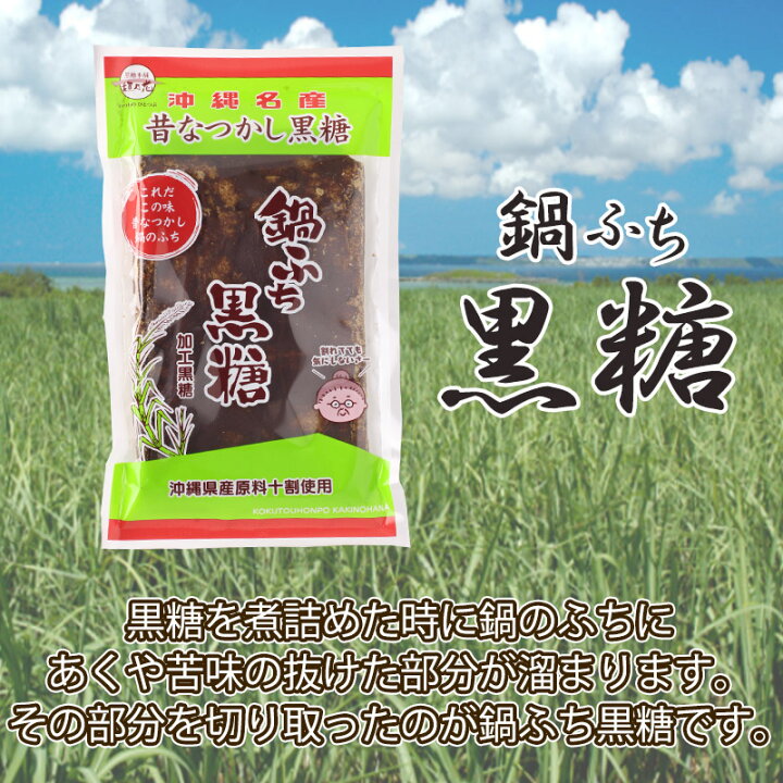 楽天市場】黒糖本舗垣乃花 鍋ふち黒糖 210g〜230g×2袋 沖縄産原料100% 沖縄 土産 ミネラル 黒砂糖 林修の今でしょ 講座 おやつ 黒糖 送料無料 : 旨いもんハンター 楽天市場】黒糖本舗垣乃花 鍋ふち黒糖 210g〜230g×2袋 沖縄産原料100% 沖縄 土産 ミネラル 黒砂糖 林修の今でしょ 講座 おやつ 黒糖 送料無料 : 旨いもんハンター