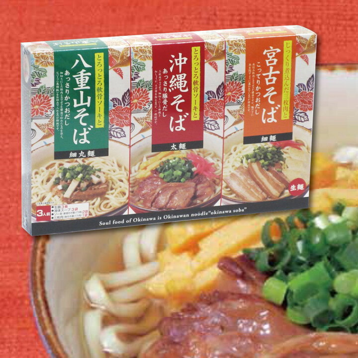 564円 お買い得品 沖縄そば ソーキそば 軟骨ソーキ 三枚肉 宮古そば 八重山そば 沖縄ご当地三大そばソーキ 三枚肉1箱 564円 お買い得品 沖縄そば ソーキそば 軟骨ソーキ 三枚肉 宮古そば 八重山そば 沖縄ご当地三大そばソーキ 三枚肉1箱