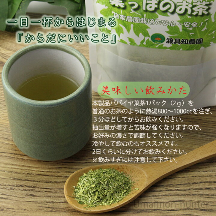楽天市場】渡具知農園 沖縄やんばる産 パパイヤ葉っぱのお茶 (2g×15p 