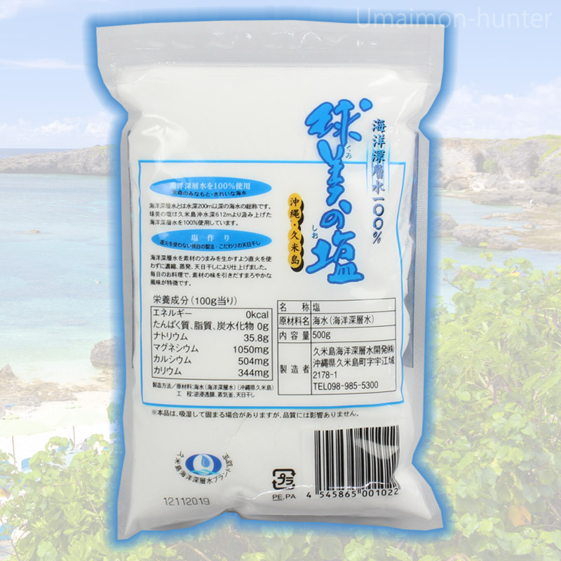 久米島海洋深層水開発 球美の塩 500g×6P 沖縄 人気 定番 土産 調味料 送料無料