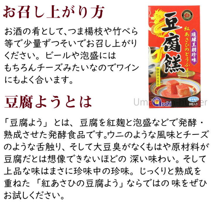392円 大規模セール 沖縄 お土産 豆腐 琉球王朝珍味 紅あさひ 豆腐よう マイルド 4粒 392円 大規模セール 沖縄 お土産 豆腐 琉球王朝珍味 紅あさひ 豆腐よう マイルド 4粒