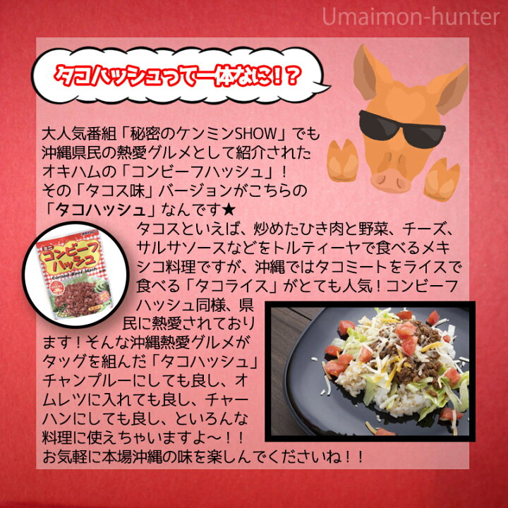 楽天市場 オキハム タコハッシュ ロングタコス 75g 12袋 沖縄 人気 定番 土産 惣菜 ピリ辛スパイスがクセになる簡単便利な万能食材 送料無料 旨いもんハンター
