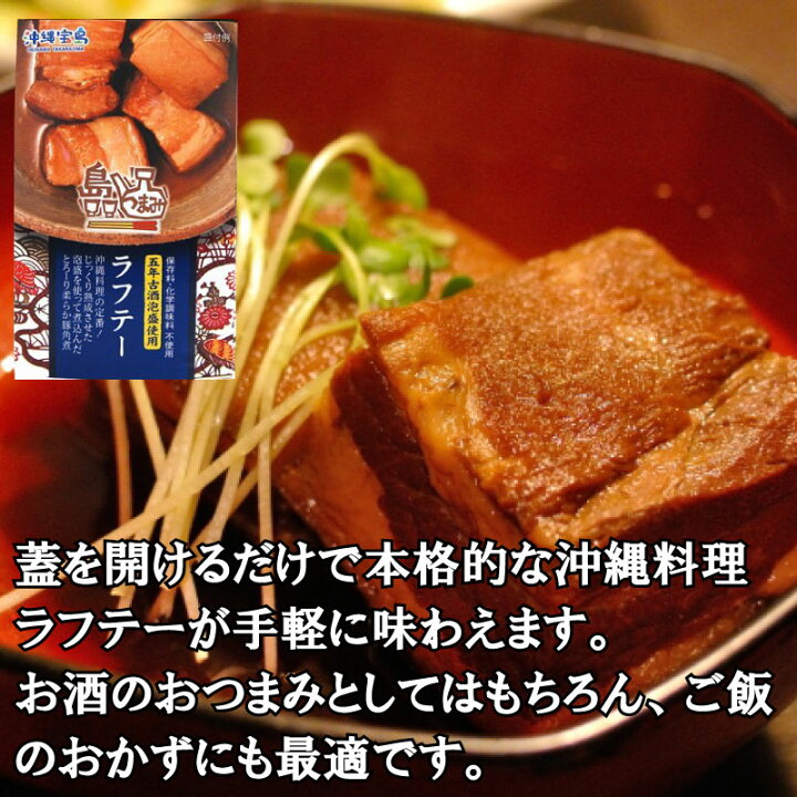 楽天市場 沖縄物産企業連合 島つまみ ラフテー 1g 6個 沖縄 惣菜 缶つま 沖縄土産 化学調味料 保存料不使用 送料無料 旨いもんハンター