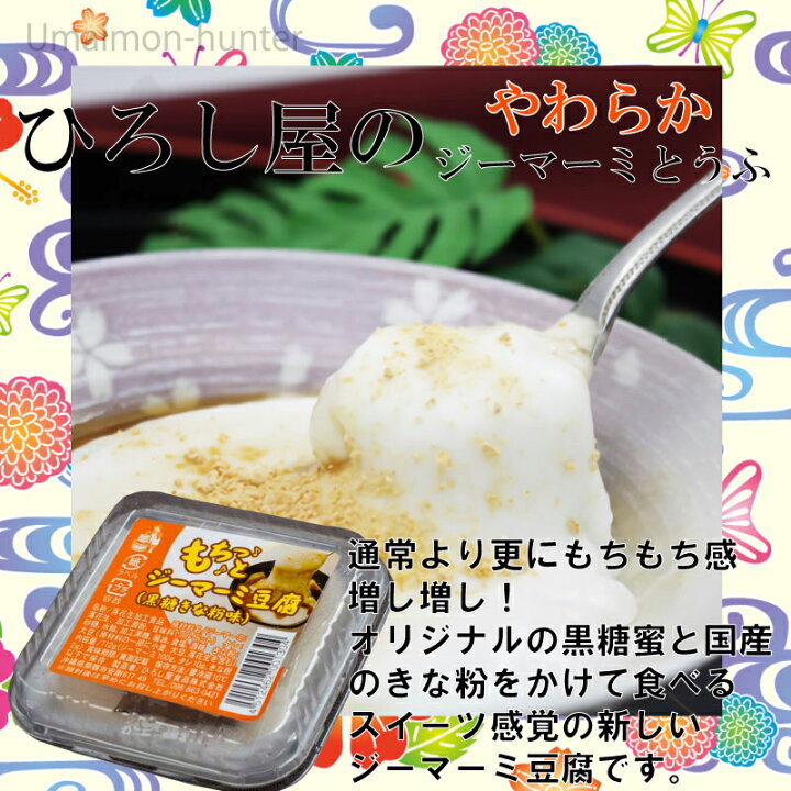 ひろし屋食品 二代目ひろし屋のジーマーミとうふ 土産 沖縄 ピーナッツ タレ付き 100g×12個 血管を強くしなやかに ひろし屋食品 二代目ひろし屋のジーマーミとうふ 土産 沖縄 ピーナッツ タレ付き 100g×12個 血管を強くしなやかに