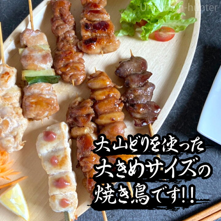 楽天市場 串惣 大山どり 焼鳥 4種 10本入りセット 肩肉 ねぎま せせり ぼんじり 全40本 鳥取県 土産 惣菜 一部地域追加送料あり 旨いもんハンター
