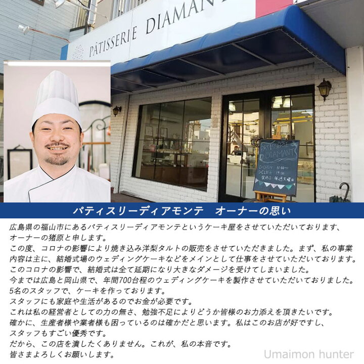 楽天市場 パティスリーディアモンテ 焼き込み洋梨タルト 広島県 土産 洋菓子 焼菓子 お取り寄せ ケーキ屋さんのお菓子 一部地域追加送料あり 旨いもんハンター