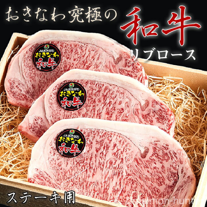 楽天市場 ギフト 箱入り おもろ企画 おきなわ和牛 リブロース ステーキ 300g 3p 沖縄 土産 人気 沖縄県産 国産 牛肉 贈答用 贈り物 一部地域追加送料あり 旨いもんハンター
