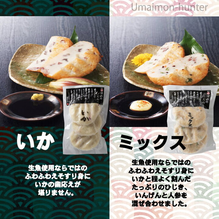 楽天市場 博水 博多玄海漁師天 いか ミックス 各3枚入り 2袋 計12枚 福岡 博多 人気 土産 惣菜 福岡県産えそ使用 博多てんぷら さつま揚げ 一部地域追加送料あり 旨いもんハンター