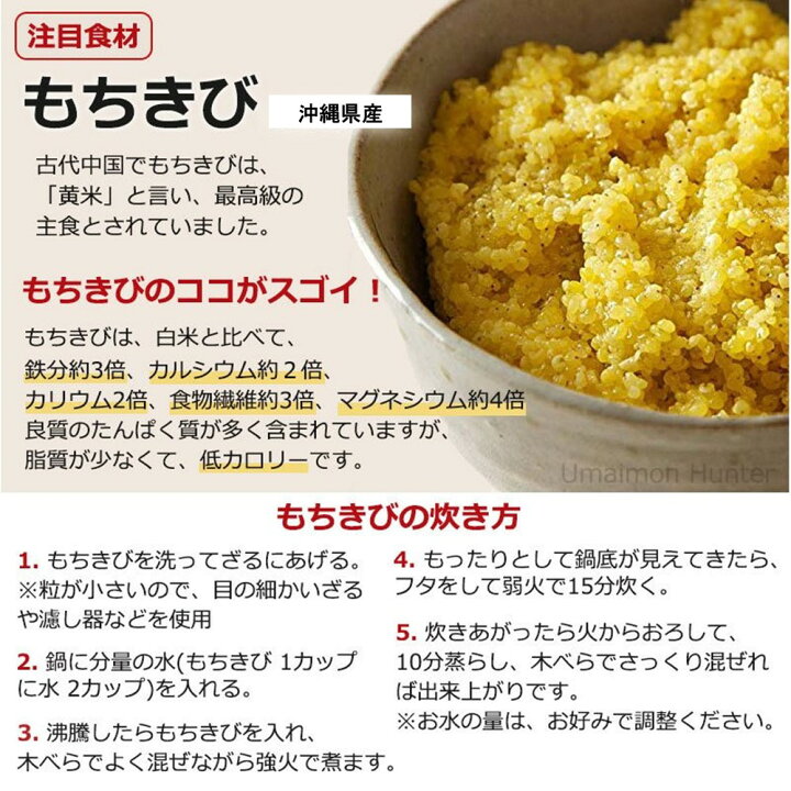 楽天市場 座間味こんぶ 沖縄産 もちきび 400g 4p 国産 雑穀 繊維 ミネラル類 ビタミンb群 レクチンフリー 送料無料 旨いもんハンター