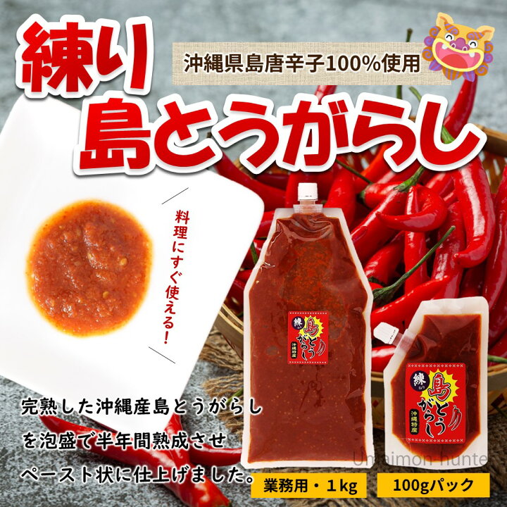 楽天市場】上商企画 練り島とうがらし 100g×5本 沖縄 お取り寄せ 調味 