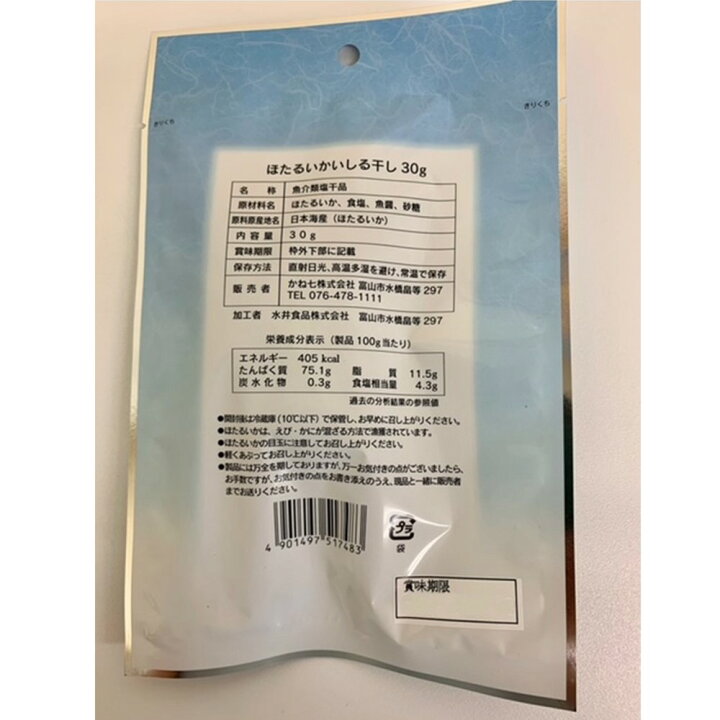 534円 贈り物 ホタルイカいしる干し 30g×2袋 魚醤に漬け込みました 日本海名産 送料無料 534円 贈り物 ホタルイカいしる干し 30g×2袋 魚醤に漬け込みました 日本海名産 送料無料
