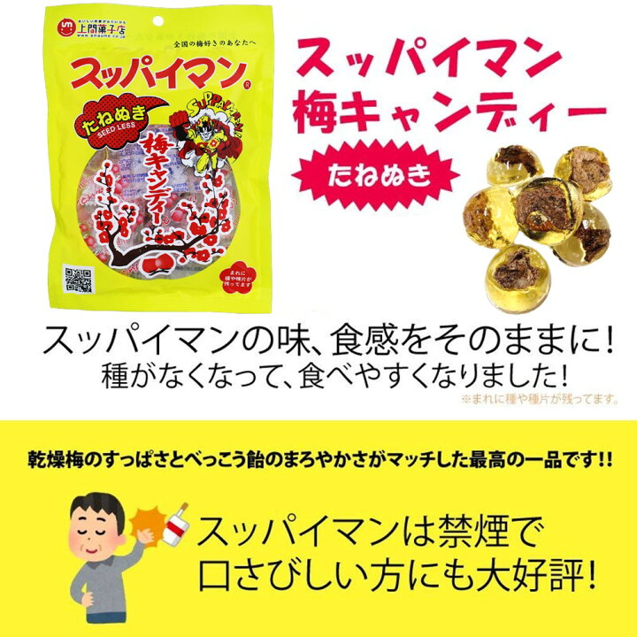 楽天市場】上間菓子店 たねぬき スッパイマン 梅キャンディー 10個×12P 沖縄 人気 定番 土産 菓子 送料無料 : 旨いもんハンター