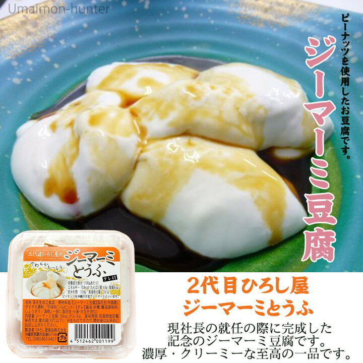 楽天市場】ひろし屋食品 二代目ひろし屋のジーマーミとうふ タレ付 