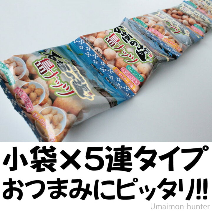 楽天市場】南都物産 石垣の塩 島ナッツ 16g×5袋×18セット (5連タイプ 