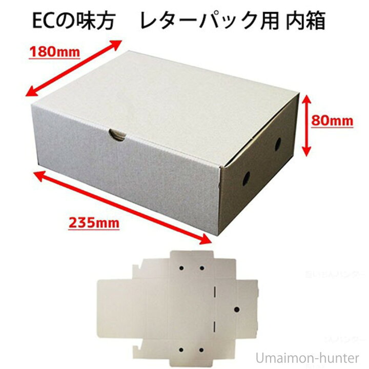 楽天市場】ECの味方 レターパックプラス用 内箱 ダンボール 50枚 