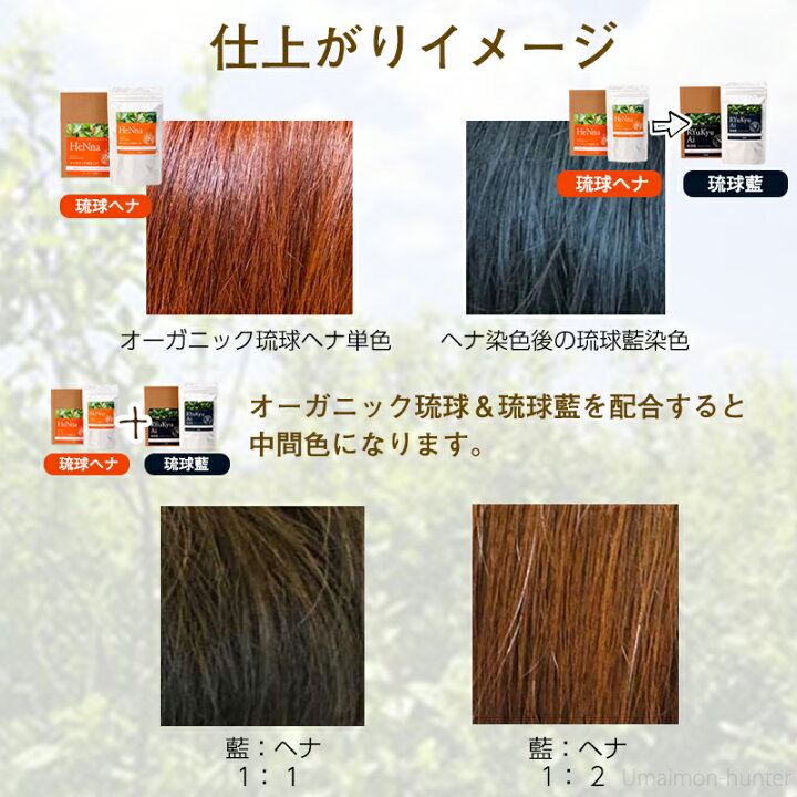 楽天市場】オーガニック琉球ヘナ 琉球藍 箱無100g×各1P 白髪染め 染毛料 国産 沖縄 土産 沖縄土産 有機 送料無料 : 旨いもんハンター 楽天市場】オーガニック琉球ヘナ 琉球藍 箱無100g×各1P 白髪染め 染毛料 国産 沖縄 土産 沖縄土産 有機 送料無料 : 旨いもんハンター