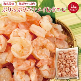 楽天市場 特大 バナメイエビ 1kgの通販