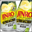 ジンロ　ドライスプラッシュ　グレープフルーツ350ml×1ケース（全24本）【DRY SPLASH!】【チューハイ】【JINRO】【眞露】【無添加】【焼酎】 ランキングお取り寄せ