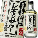 【送料無料】サントリー こだわり酒場のレモンサワーの素500ml瓶×1ケース(全12本)