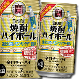 宝酒造 焼酎ハイボール 強烈塩レモンサイダー割り350ml缶×1ケース（全24本） 送料無料