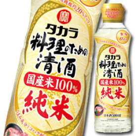 宝酒造 タカラ 料理のための清酒 純米500mlらくらく調節ボトル×1ケース（全12本） 送料無料