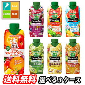 カゴメ スムージー 野菜生活100 野菜ジュース 選べる 36本（12本×3） 3ケース 選り取り よりどり 送料無料【smj】