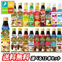 サントリー 割るだけボスカフェ1本単位で選べる12本セット 送料無料