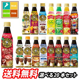 サントリー 割るだけボスカフェ1本単位で選べる20本セット 送料無料