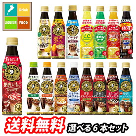 サントリー 割るだけボスカフェ1本単位で選べる6本セット 送料無料